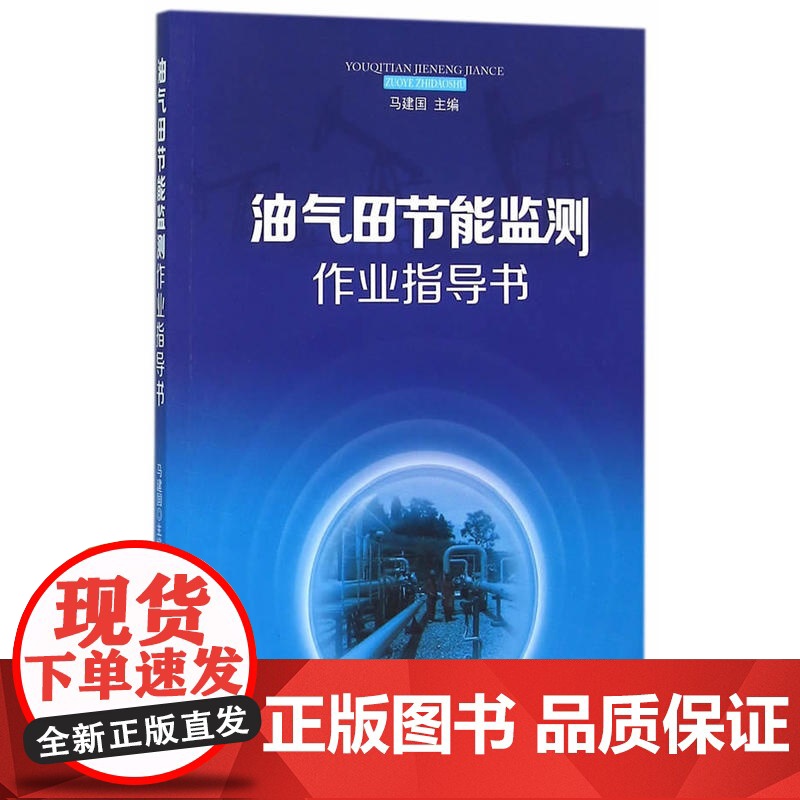 油气田节能监测作业指导书高清大图