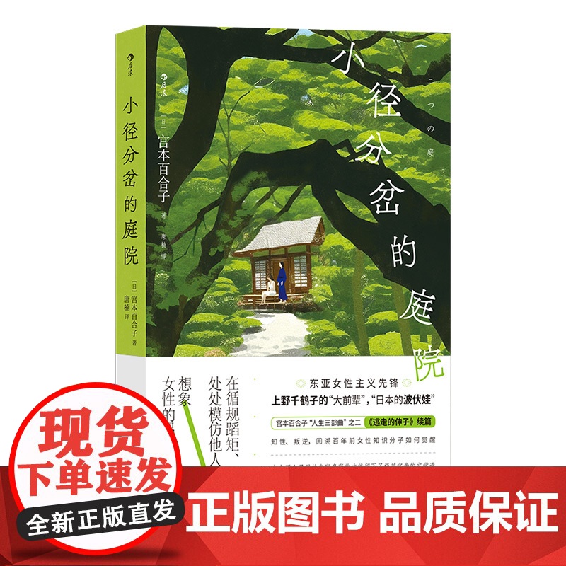 小径分岔的庭院高清大图
