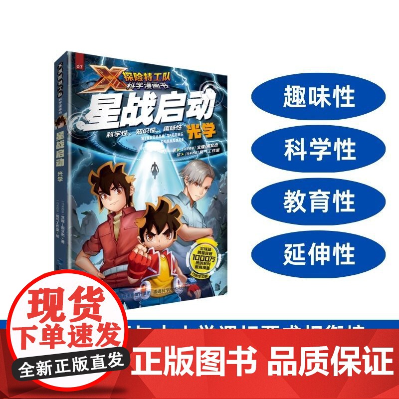 [店]星战启动:光学 X探险特工队科学漫画书高清大图