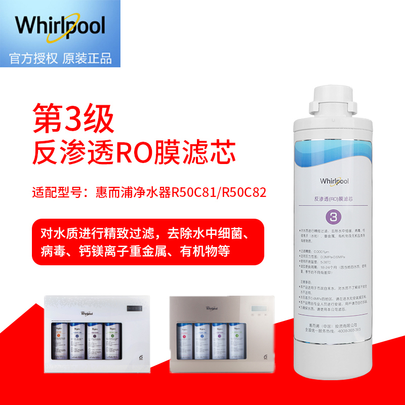 帮客材配 Whirlpool惠而浦净水器R50C81 R50C82净水机 反渗透RO膜滤芯 第3级高清大图