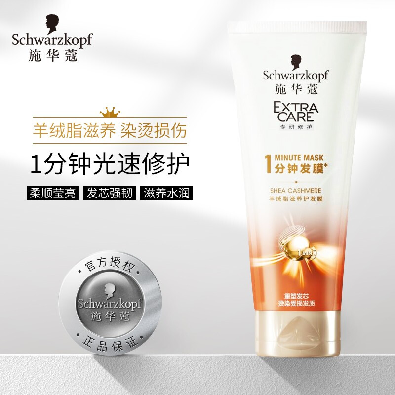 施华蔻羊绒脂一分钟发膜200ml