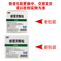 5盒]999感冒灵颗粒 9袋/盒*5盒 解热镇痛 感冒 咳嗽 头痛 发热 鼻塞流涕