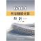 正版新书]G101 平法钢筋计算精讲-(D二版)彭波 彭波978751233110