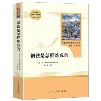 八年级下册阅读钢铁是怎样炼成的和傅雷家书原著正版书初中生课外书语文教材配套阅读书籍经典名著人民教育出版社人教版