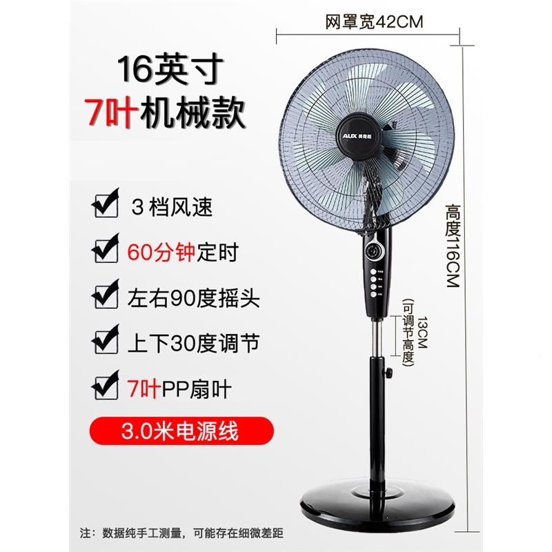 奥克斯(aux)电风扇fs1609报价_参数_图片_视频_怎么样_问答-苏宁易购