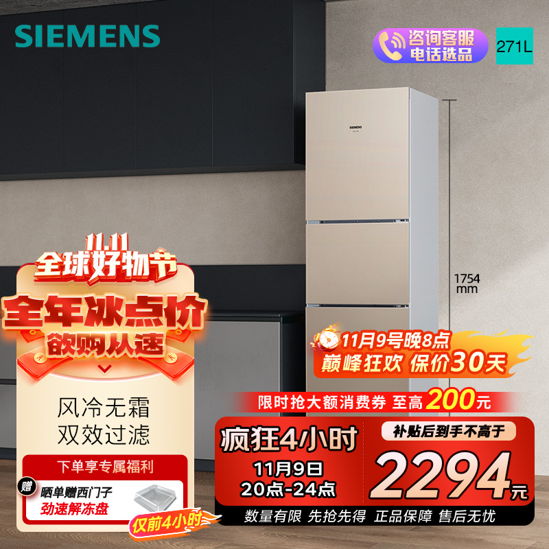 西门子 271升大容量三门冰箱家用 风冷无霜 分区保鲜 香槟金 KG28NV230C