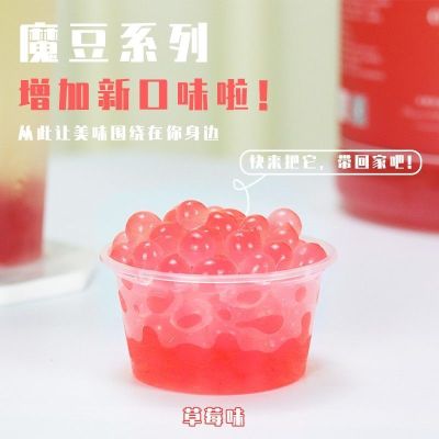 5斤魔豆免煮珍珠奶茶专用原料黑糖脆波波即食水晶刨冰水果捞配料 草莓味(新口味) 2.5kg/瓶
