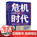 危机时代