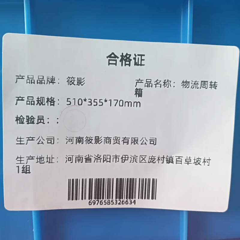 筱影 物流周转箱510*355*170mm个高清大图