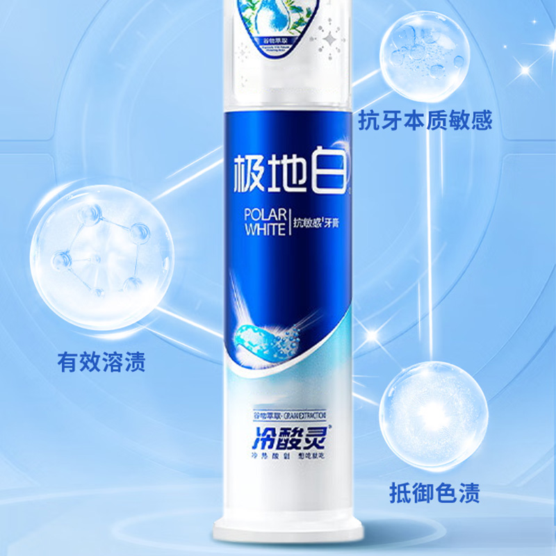 冷酸灵牙膏极地白泵式抗敏感美白牙齿清新口气牙龈牙周护理130g高清大图