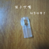 笛子吹嘴笛子助吹器初学业余爱好者学生学竹笛好帮手 G F E -米白款
