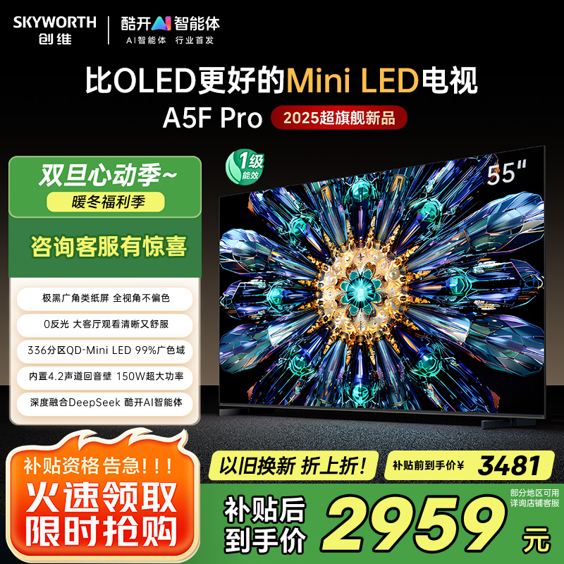 创维电视55A5F Pro 55英寸电视机QD-Mini LED 超越oled液晶游戏智能平板 家电补贴