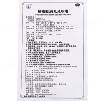 同仁堂槟榔四消丸6g*6袋/盒 消化不良 消食导滞 脘腹胀满酸气大便秘消食行气泄水[丸剂][胃肠用药]