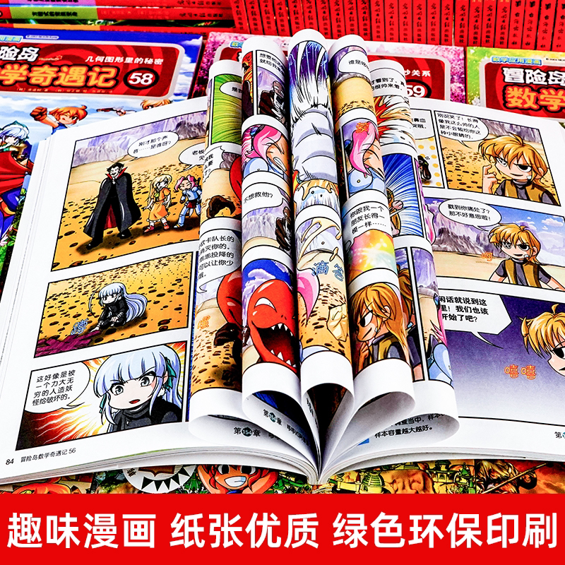 [全30册]冒险岛数学奇遇记31-60 [正版]冒险岛数学奇遇记全套任选1-65全集轻松趣味数学漫画故事6-12岁儿童绘