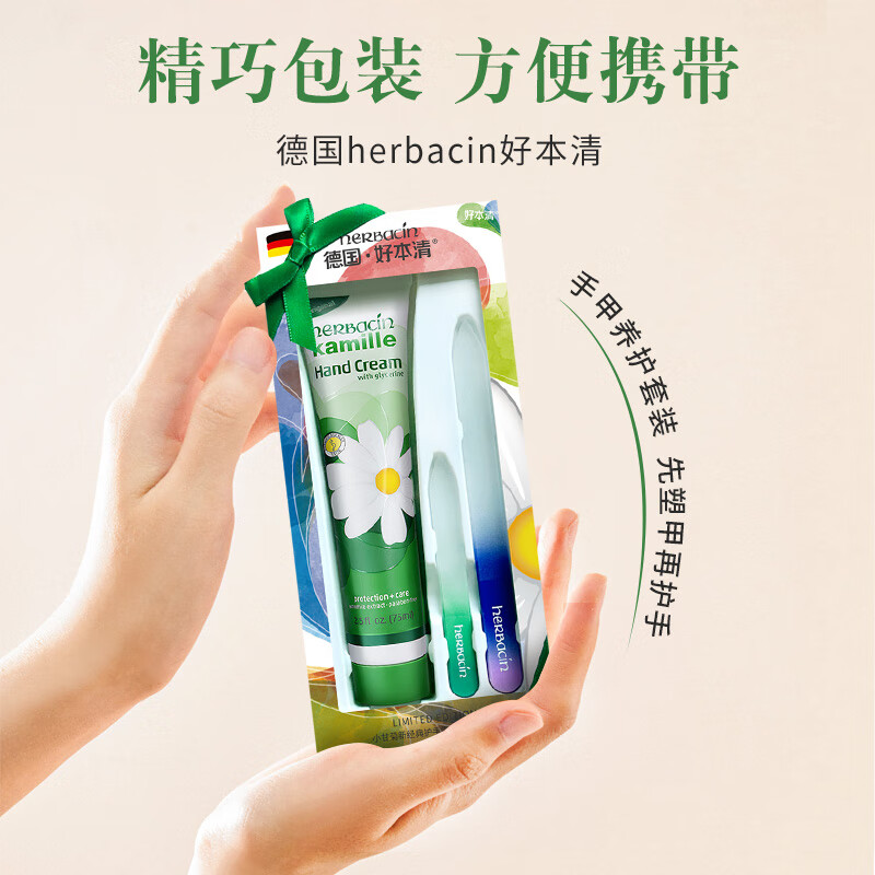 HERBACIN小甘菊新经典手霜+玻璃指甲锉套装[XGJ503]高清大图