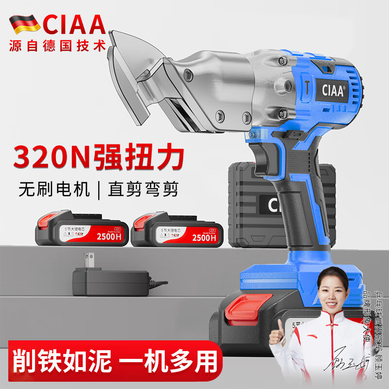CIAA德国锂电电动铁皮剪充电式工业级剪刀剪金属板彩钢瓦铁丝网毛毯 重载款【两块5节2500H电池】