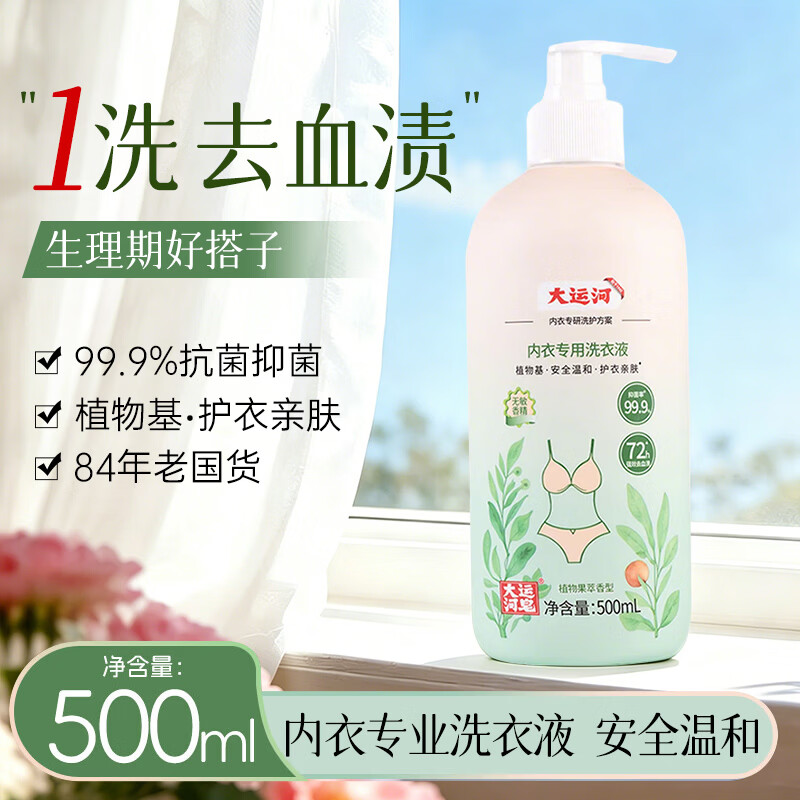 大运河内衣洗衣液500ml高清大图