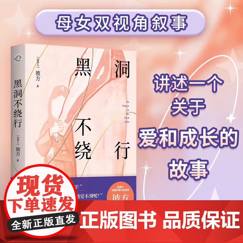 黑洞不绕行 华裔母女双视角双线叙事 父母子女亲子沟通为架起桥梁书解决青少年负面情绪帮孩子度过青春期叛逆期青少年心理学