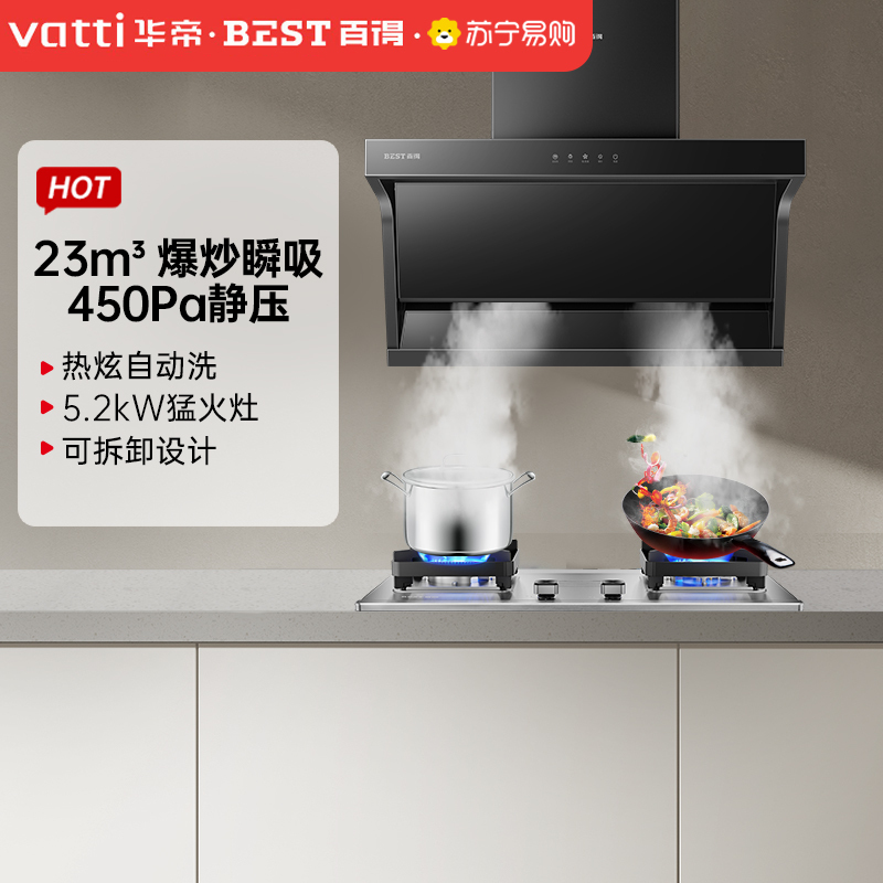 华帝百得油烟机燃气灶套装家用厨房大吸力油烟机灶具套餐厨房两件套7字型顶侧双吸油烟机自清洗E600+QE50G(液化气)