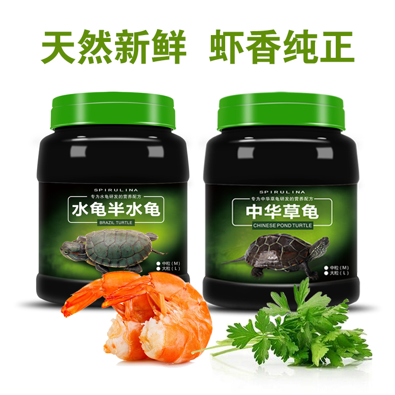 宠物观赏龟粮甲鱼饲料珍珠鳖缘耳深水金线金大小青龟食高清大图