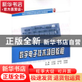数字电子技术项目教程