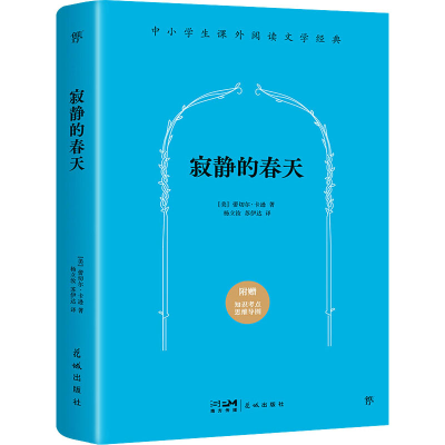 [N]寂静的春天-9787536085466