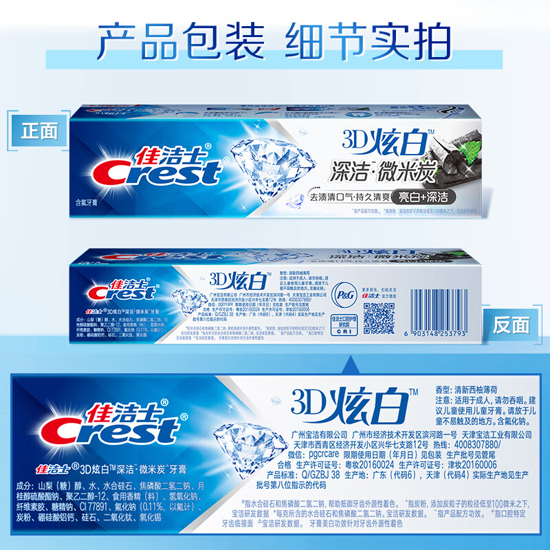 佳洁士3D微米炭牙膏170g 防蛀含氟淡黄清新口气新老包装随机发