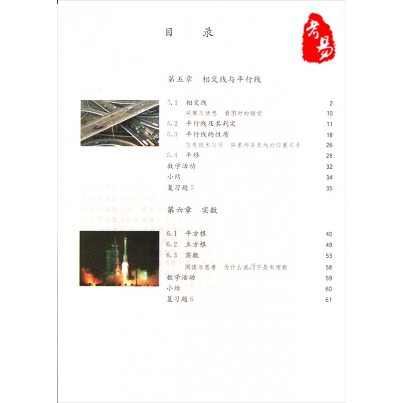 2017春新版7七年级下册数学书课本人民教育出