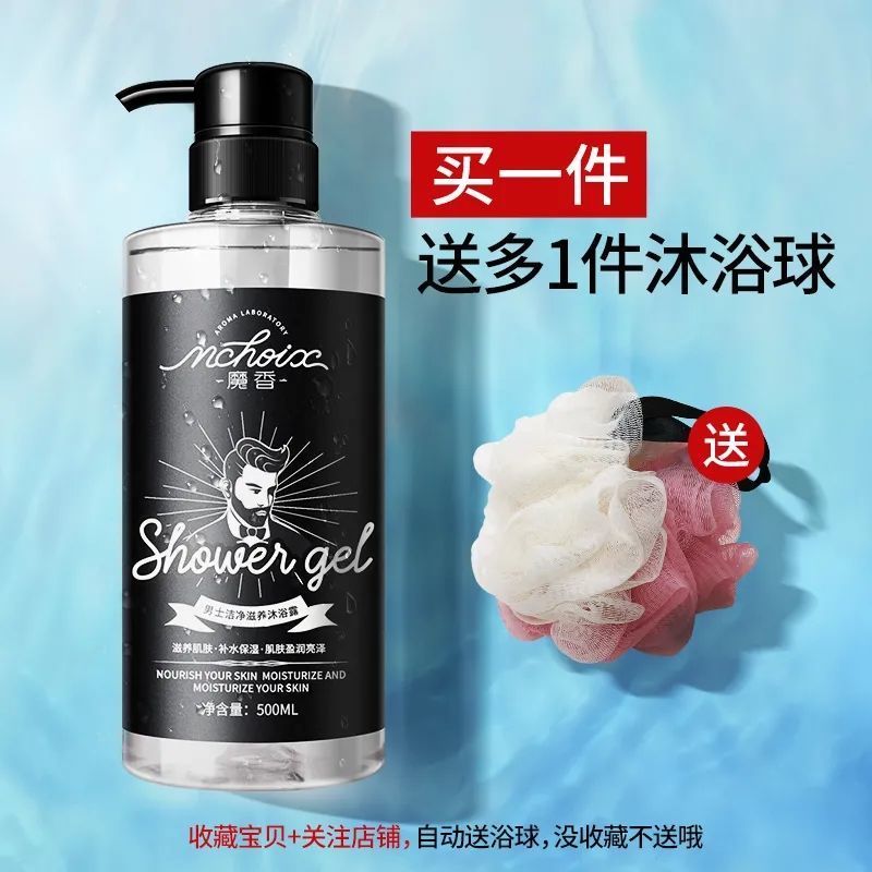 魅蓝香 沐浴露500ML[单瓶] []魔香古龙男士沐浴露洗发水套装香水持久留香控油去油
