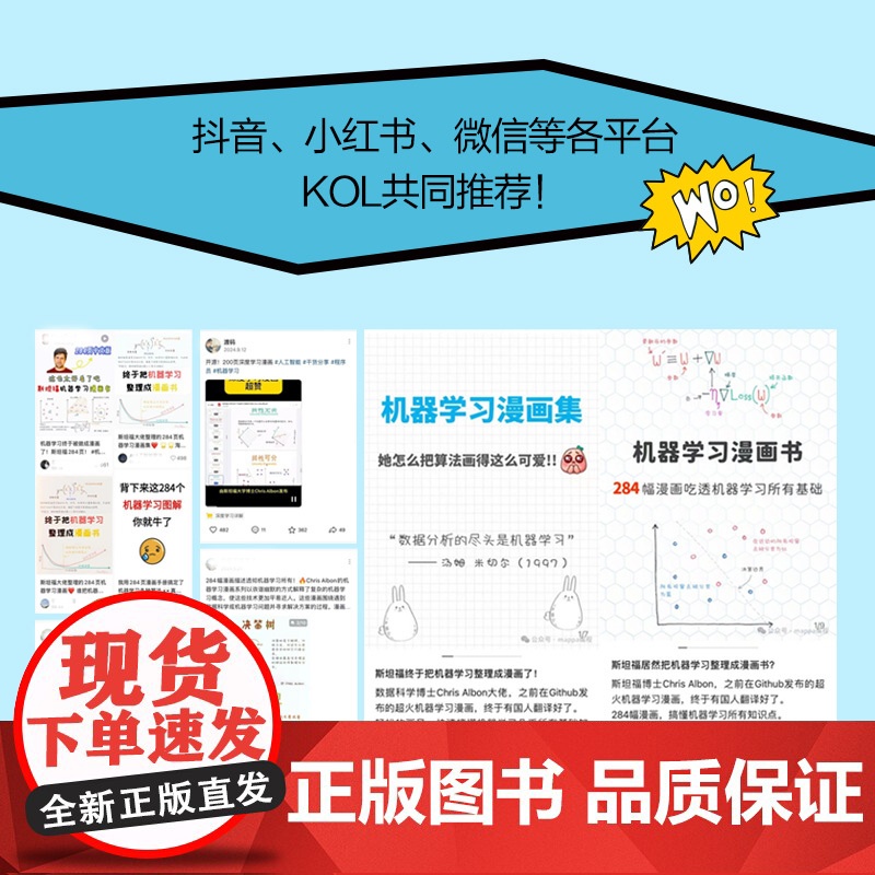 机器学习漫画小抄 机器学习卡片深度学习花书人工智能神经网络自然语言处理 当机器学习遇到漫画集成学习神经网络 人民邮电出版高清大图