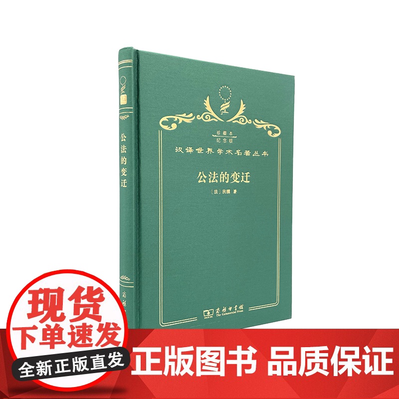 公法的变迁(120年珍藏本)高清大图