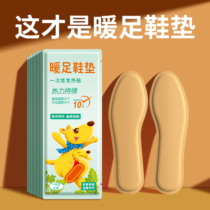 艾草自发热鞋垫女免充电加热鞋垫可行走男暖足贴暖脚底暖宝宝