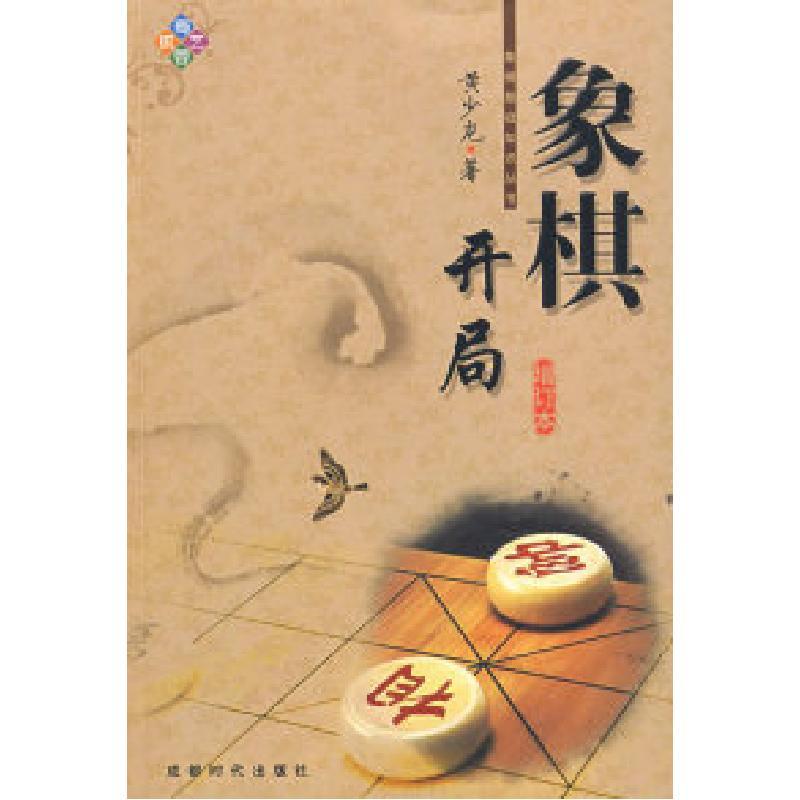 11象棋开局9787805487359ll视频