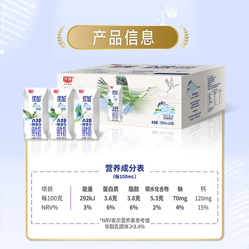 光明优加 a2纯牛奶 儿童牛奶200ml*24盒 A2β酪蛋白3.6g蛋白 量贩装高清大图