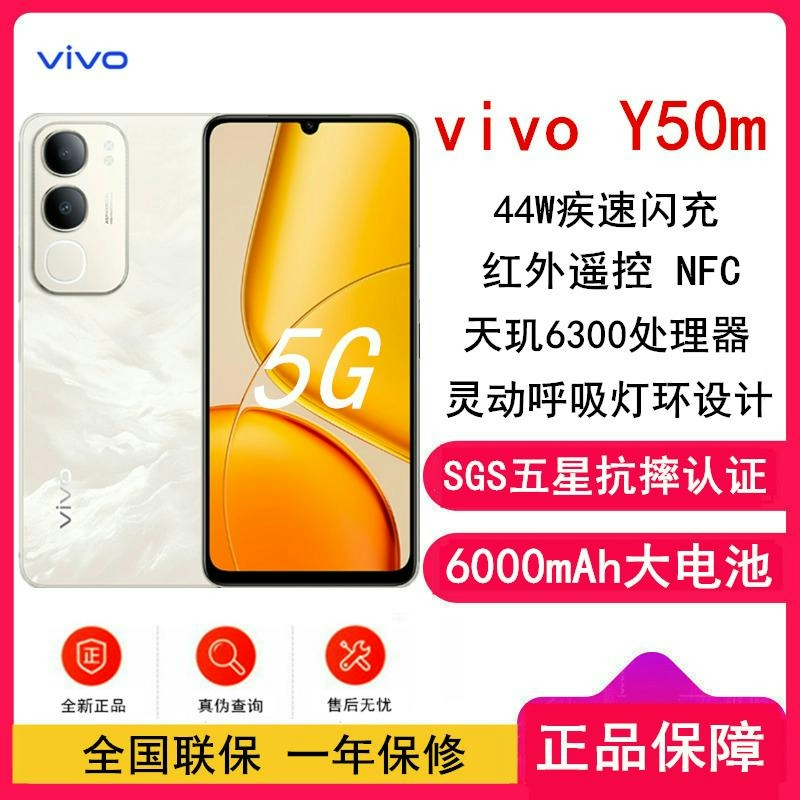 [全新]vivo Y50m 白金 12GB+256GB 天玑6300 5G 6000mAh毫安 44W充电 高清影像 5高清大图