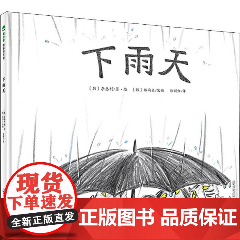 下雨天(韩)李惠利 著 徐丽红 译WX高清大图