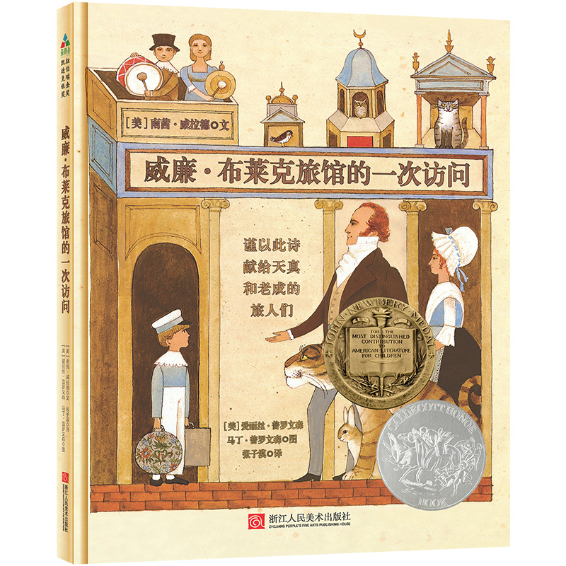 【M】威廉.布莱克旅馆的一次访问-9787534062452