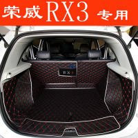 荣威RX3全包围后备箱垫 荣威RX3后备箱垫 rx3尾箱垫荣威RX3内饰改