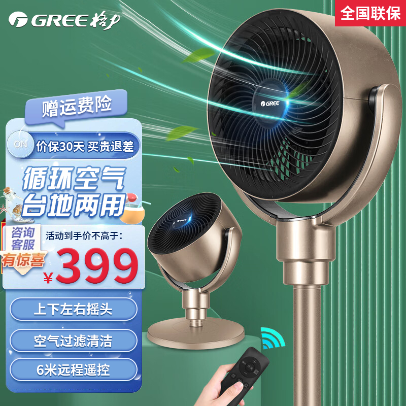 格力(GREE)空气循环扇 FXDZ-20X62Bag3 台地两用 电风扇 家用遥控 6档调节 落地扇循环风扇小型台扇