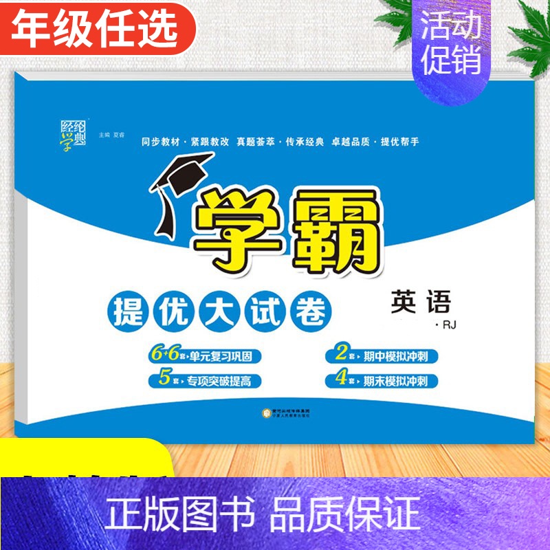 英语[人教版] 五年级下 [正版]2024春季新版学霸提优大试卷一年级上册二年级三四五六下册试卷测试卷全套语文数学英语人高清大图