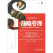 醉染图书战略管理 竞争与全球化(概念)(原书2版)9787111611349