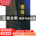 德育论/德育理论丛书
