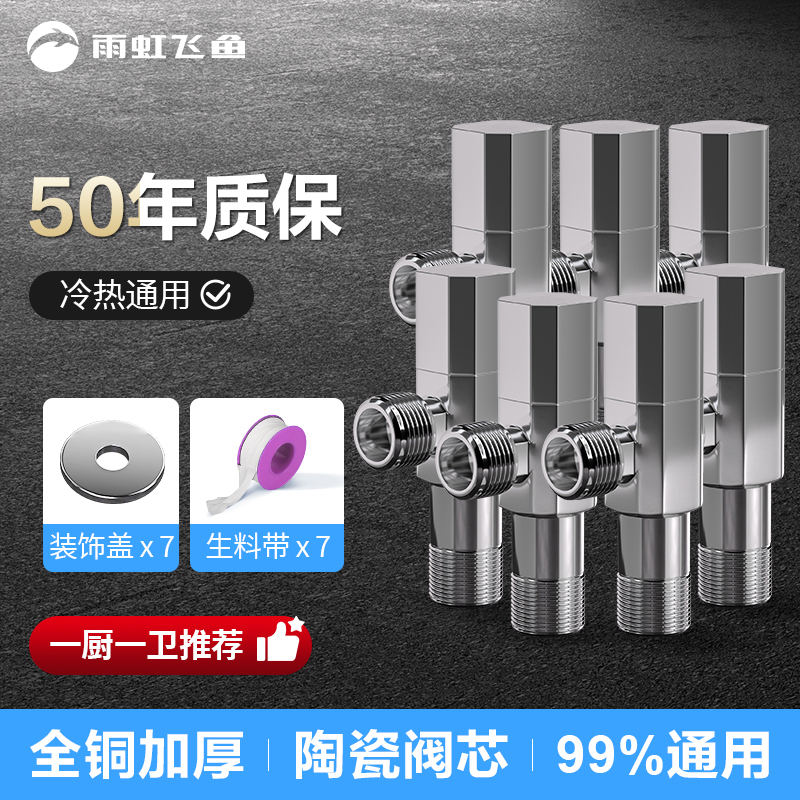 雨虹飞鱼角阀冷热通用全铜加厚大流量水槽面盆卫生间厨房冷热4分角阀