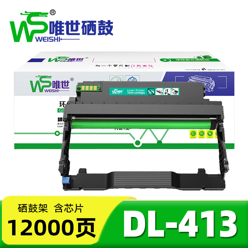 唯世鼓架(适用奔图P3305DN/M7105DN)DL-413 支高清大图