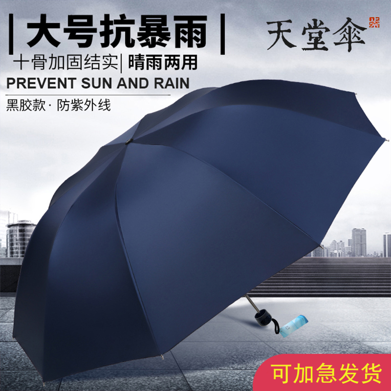 天堂伞 黑胶防紫外线晴雨两用折叠遮阳加大定制定做印LOGO广告礼品伞--酒红--中号8骨一甩干（307E）