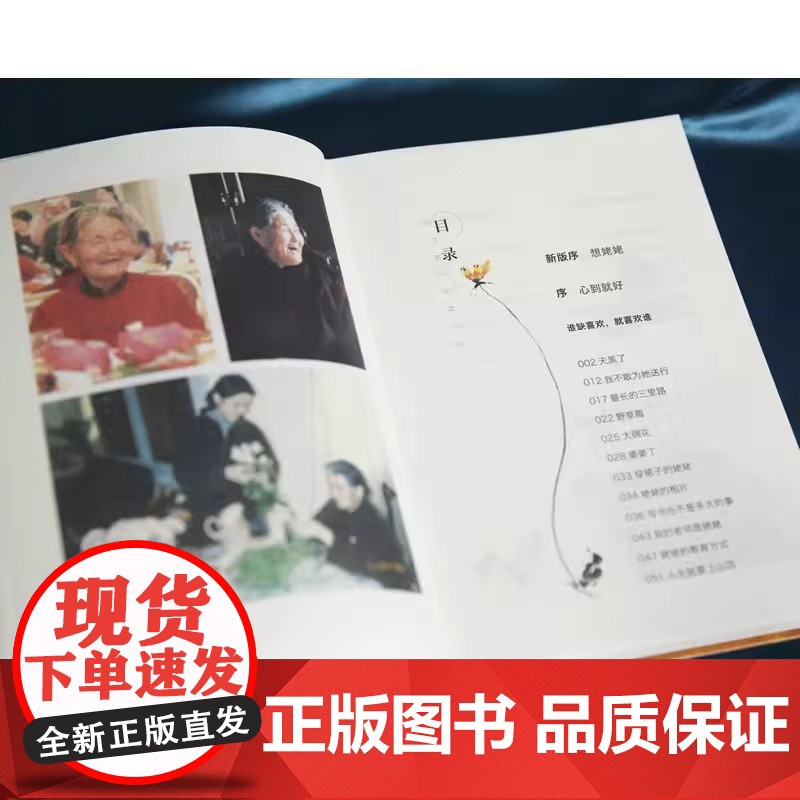 正版 姥姥语录 主持人倪萍真情挚爱之作 一位99岁质朴老人的生活智慧与心灵哲学人生哲学 唤醒生命深处的爱 百万级书籍高清大图