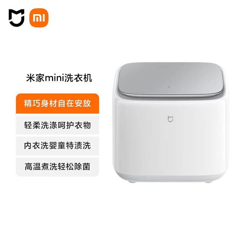 米家/MINI 全自动洗波轮衣机 XQB10MJ501 1公斤 一台