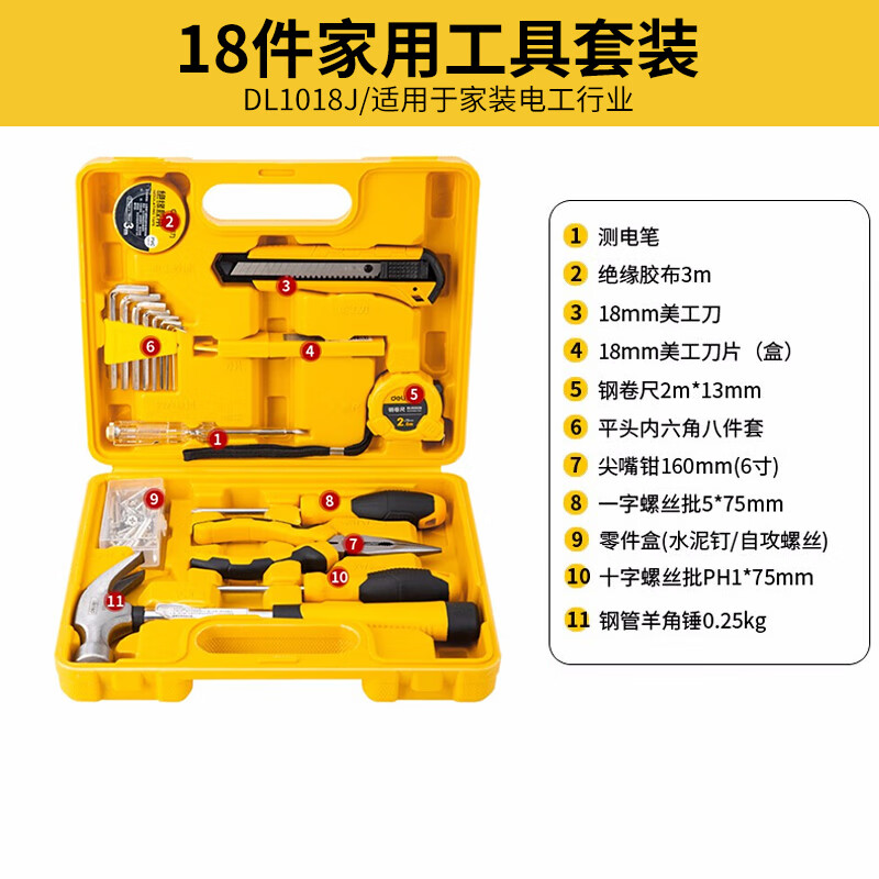 得力(deli)DL1018J 多功能五金 18件套应急维修手动工具箱 家庭使用工具套装 1套高清大图