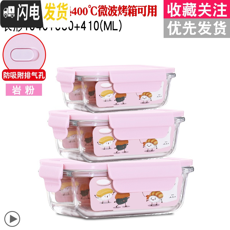 三维工匠微波炉饭盒分隔玻璃碗带盖冰箱保鲜盒上班族保温水果便当餐盒日式 岩粉1040+680+410