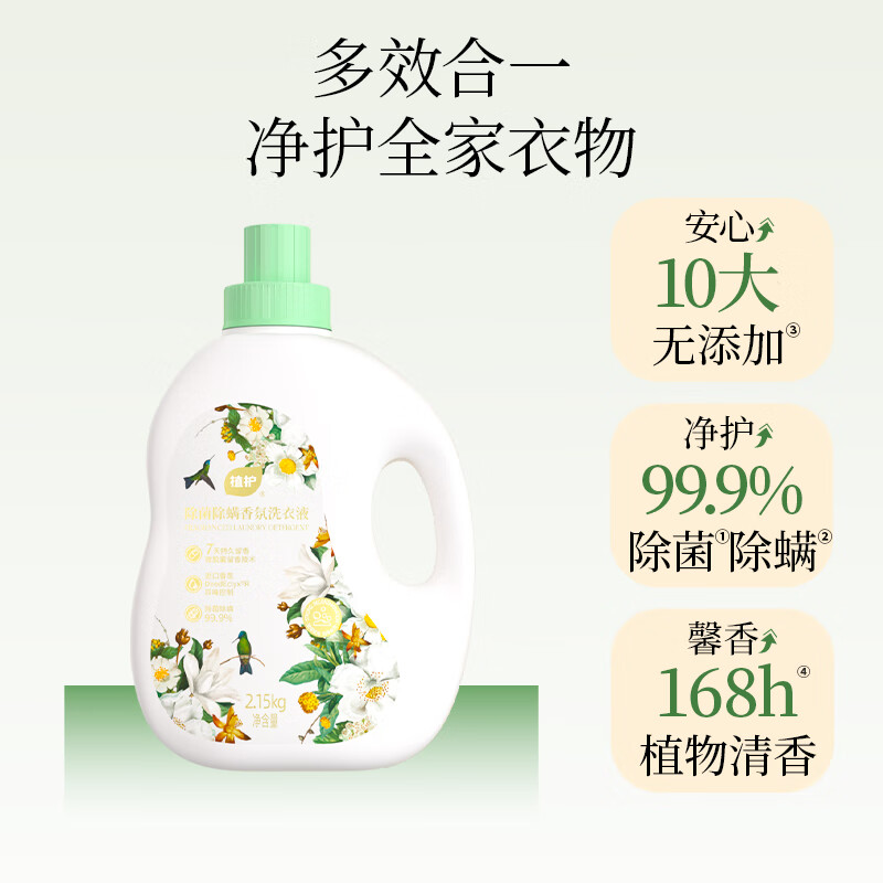 植护除菌除螨香氛洗衣液(樱花香型) 500g*4袋+除菌除螨香氛洗衣液(樱花香型) 2.15kg*1瓶高清大图